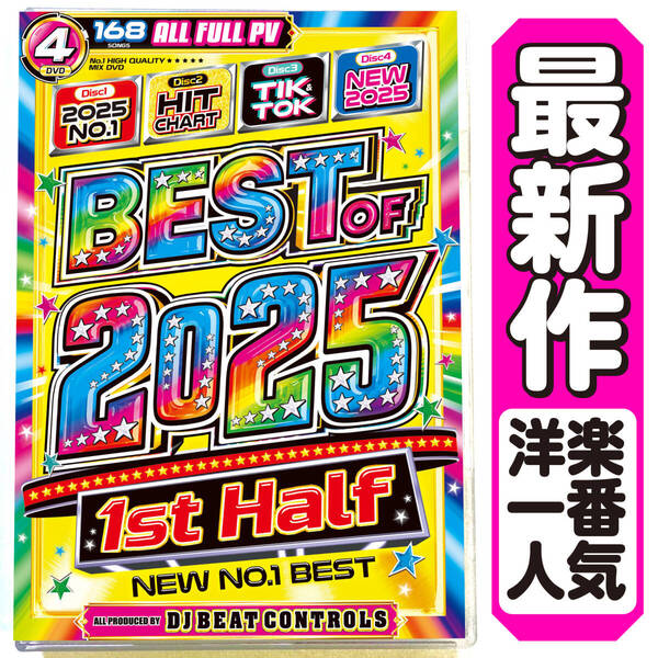 【洋楽 Mix DVD】6月発売 初収録曲過去最多!! 2025年洋楽上半期ベストオブベスト 正規版 K-POP
