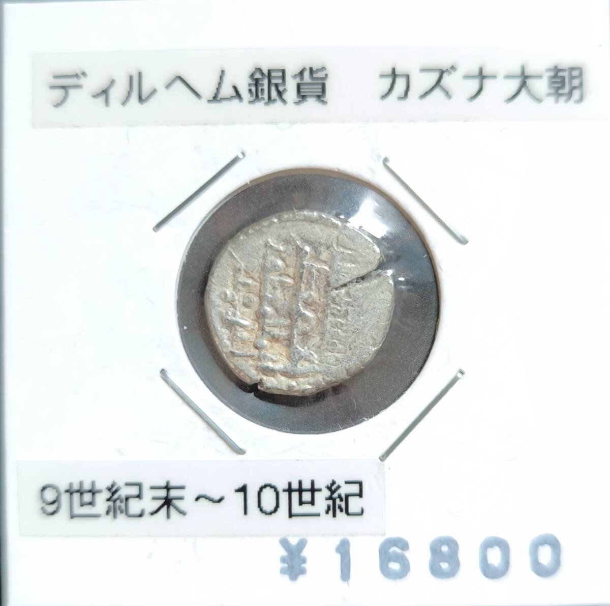 3461. 銀貨 アフガニスタン シルバー レア コイン 3461. 銀貨 アフガニスタン シルバー レア コイン Yahoo