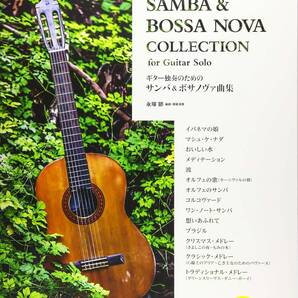 ギター独奏のためのサンバ&ボサノヴァ曲集 (模範演奏CD付)新品お値引き品 25490PN28-75-00ST