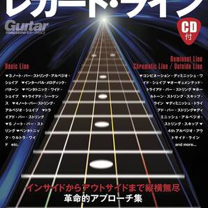 レガート・ライン (CD付) (リットーミュージック・ムック)新品プレミア品 24680PP28-110