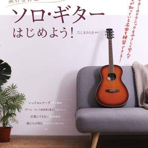 ソロ・ギターはじめよう! (素朴な音色が愉しめる)新品お値引き品 25320PND14-60-74-08ST05-03