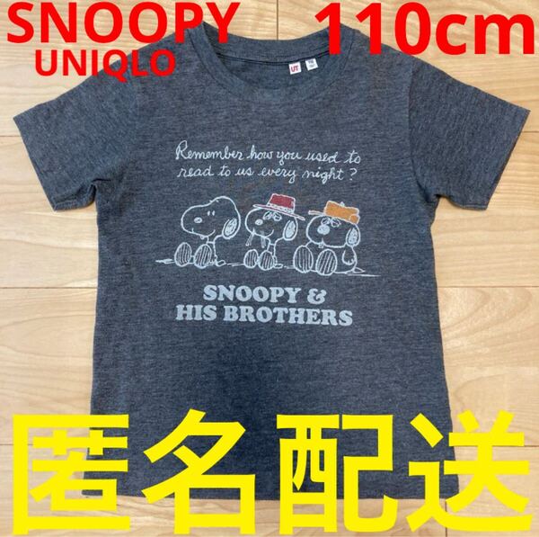 スヌーピー 110cm 半袖Tシャツ 男の子用 女の子用 4歳5歳 SNOOPY ユニクロ UNIQLO ピーナッツ PEANUTS 男児 女児 保育園 幼稚園