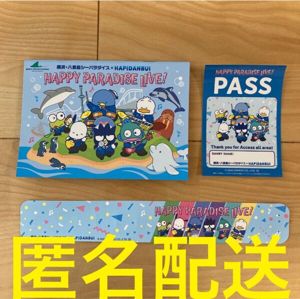 八景島シーパラダイス はぴだんぶい コラボ スタンプラリー サンリオ Sanrio ステッカー シール 非売品 バツ丸 ポチャッコ けろっぴ