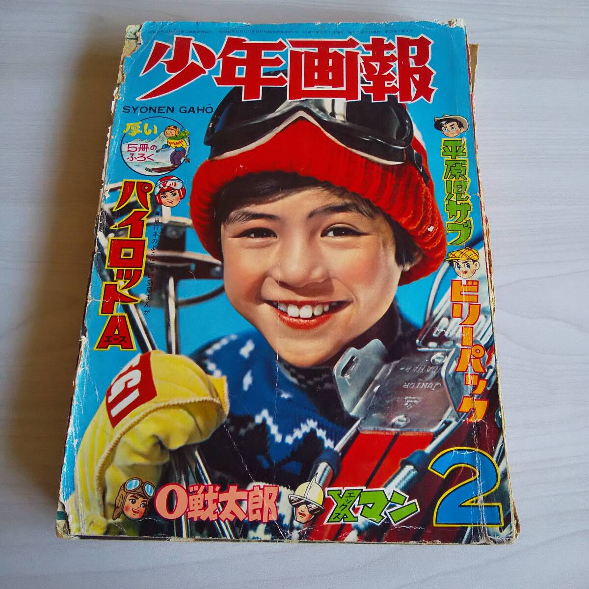 月刊少年 光文社 当時物 1962年 昭和37年4月号 月刊少年 光文社 当時物 1962年 昭和37年4月号 Amazon.co.jp: