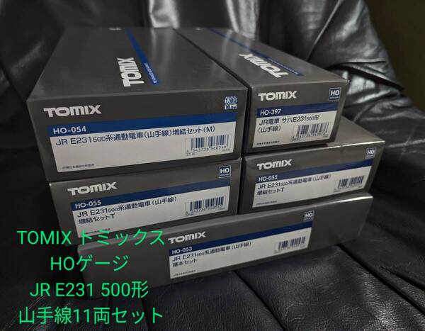 TOMIX/トミックス/HOゲージ/JR E231系 500番台/JR E231 500系通勤電車/山手線/基本セット/増結セットT/増結セットM/11両セット/ 全車室内灯