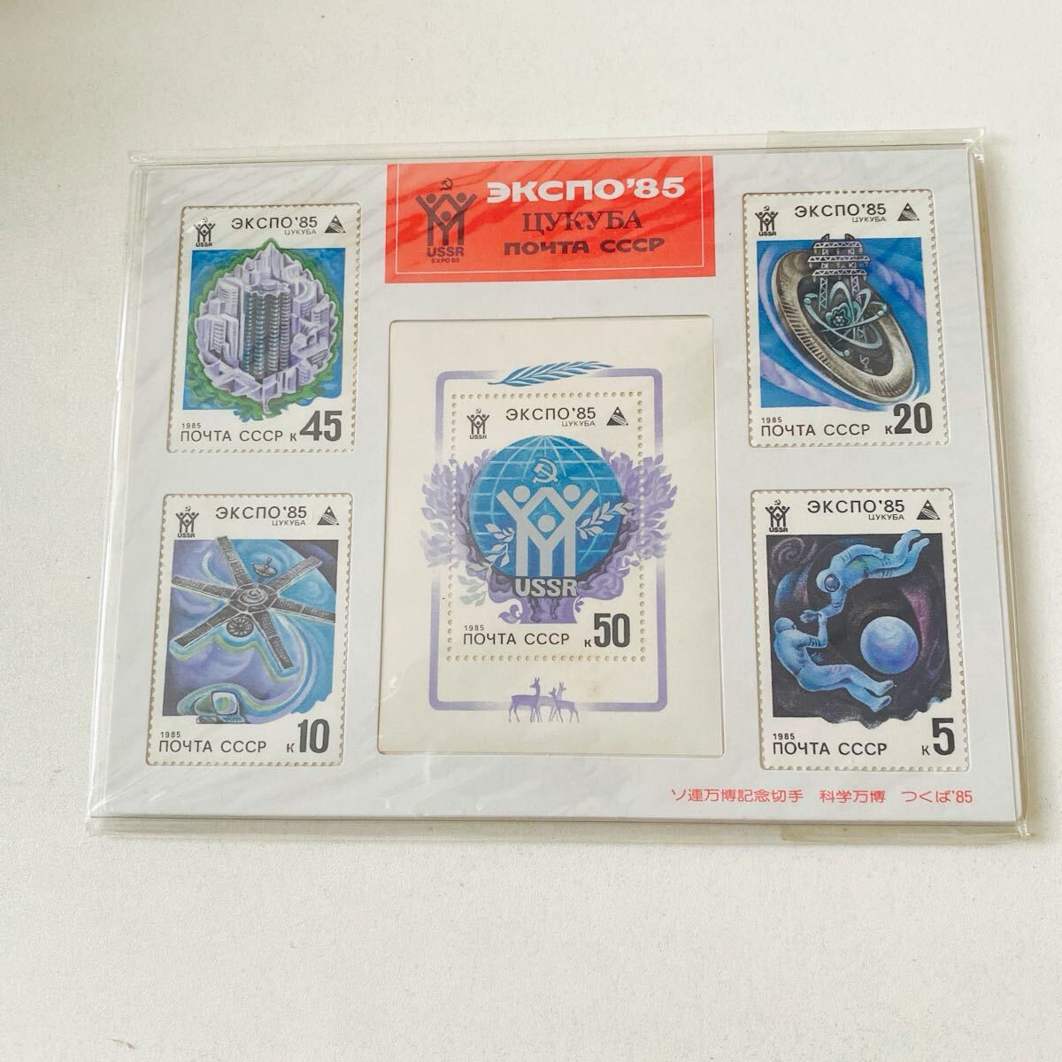 3323 外国切手 セイシェル諸島 1985年 つくば万国博覧会 4種完