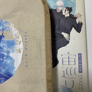 五夏 天つ宙 同人誌 空巡り 再録 ノベルティ