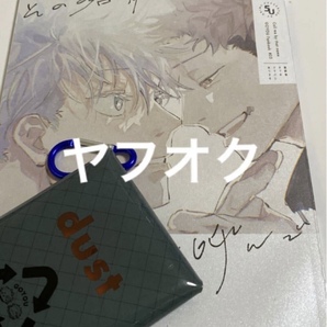 同人誌 インテ 3/30 ぷりま くるりくるり ノベルティ 五悠