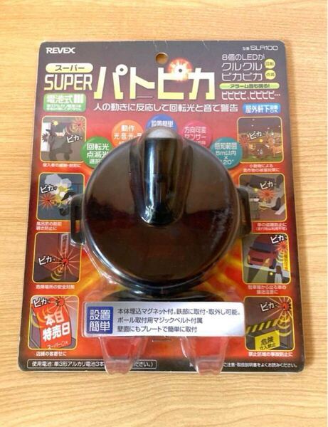 リーベックス スーパーパトピカ SLR100 【送料無料 匿名配送 スピード配送手続き】