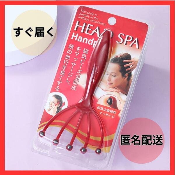 ヘッドスパハンドプロ ヘッドライン 遠赤外線タイプ 頭皮マッサージ 頭皮ケア