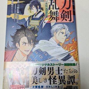 刀剣乱舞 外伝あやかし譚★蜷川ヤエコ★コアミックス