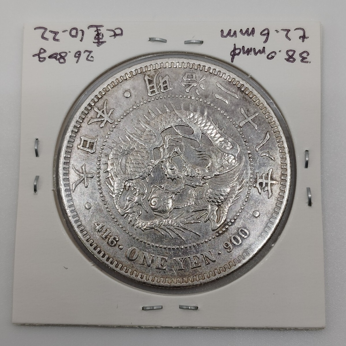 一円銀貨 明治28年 Yahoo!オークション -「一円銀貨 明治28」(近代) (日本)の落札