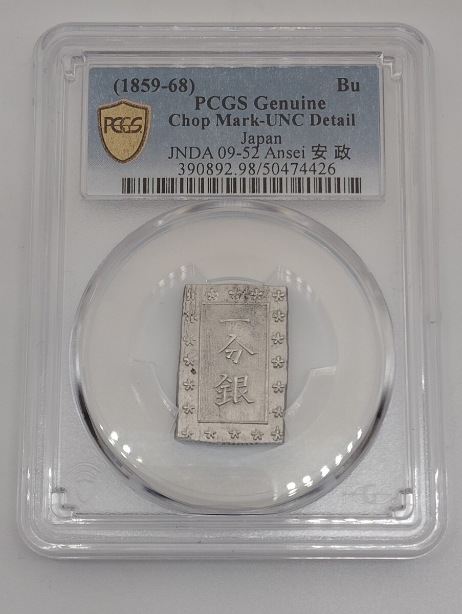 1859年 安政一分銀 PCGS MS62 Yahoo!オークション -「一分銀 pcgs」(アンティーク