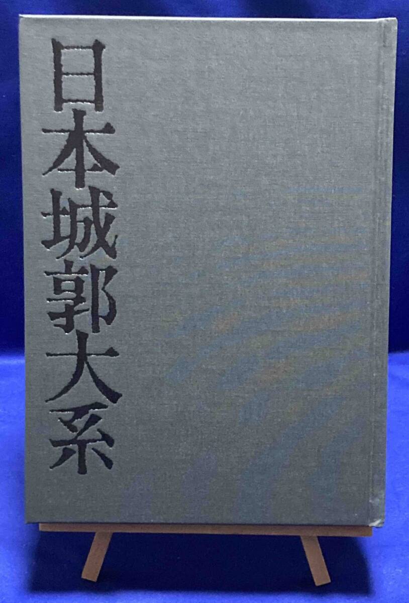 早割 万博 2025年最新】Yahoo!オークション -日本城郭大系の中古品・新品 趣味・スポーツ・実用