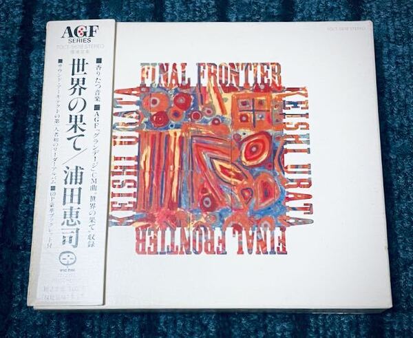 ◆浦田恵司 / Keishi Urata【 世界の果て/ Final Frontier 】希少CDアルバム /TOCT-5618/AGF/ヒーリング/Ambient / New Age