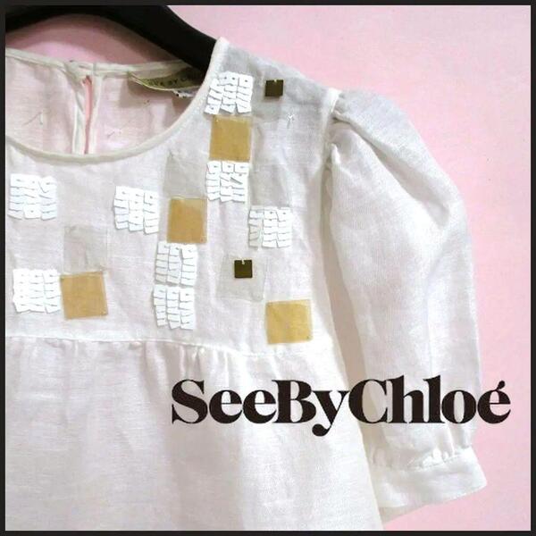 【シーバイクロエ/SEE BY CHLOE】ブラウス半袖白コットン リネン手洗 春夏 パフスリーブ スパンコール プルオーバー 綿麻 匿名発送