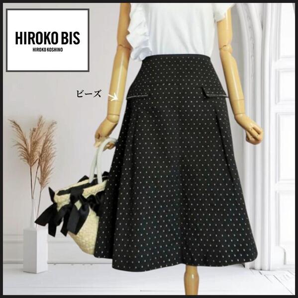 【ヒロコビス】刺繍ドット フレアースカート 11 ビーズ 黒 40 膝丈 通年 コシノヒロコ/HIRAKO BIS/HIROKO KOSHINO 体型カバー