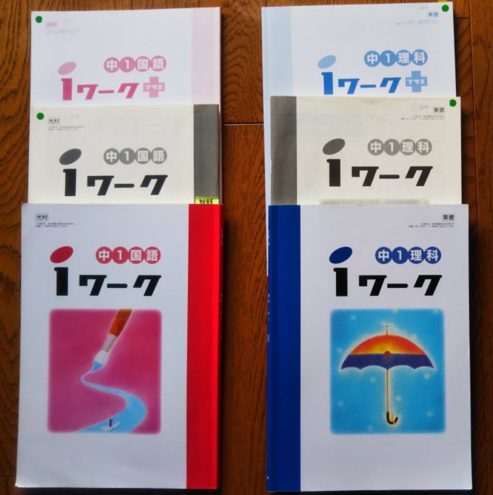 2025年最新】Yahoo!オークション -“iワーク”(中学校)の中古品