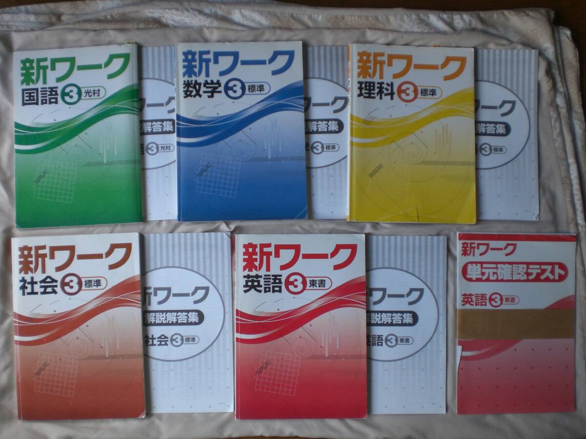 2025年最新】Yahoo!オークション -新ワークの中古品・新品・未