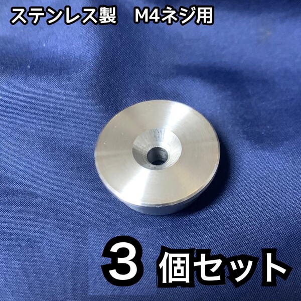 ステンレス タジマ適合 丸型セフ 3個 回転セフ に対応 M4皿用 日本製 コンベ インパクト マキタ 等に使える! M2.6,M3皿ビスにも