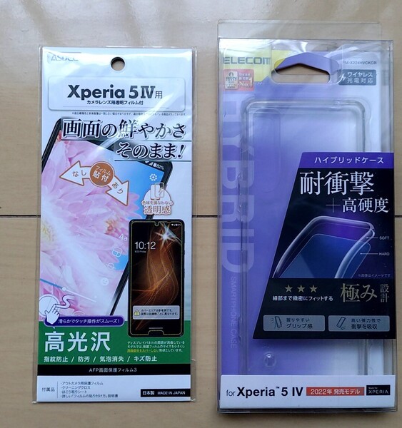 【新品】xperia5 iv ケース+保護フィルム ELECOMハイブリッドケース