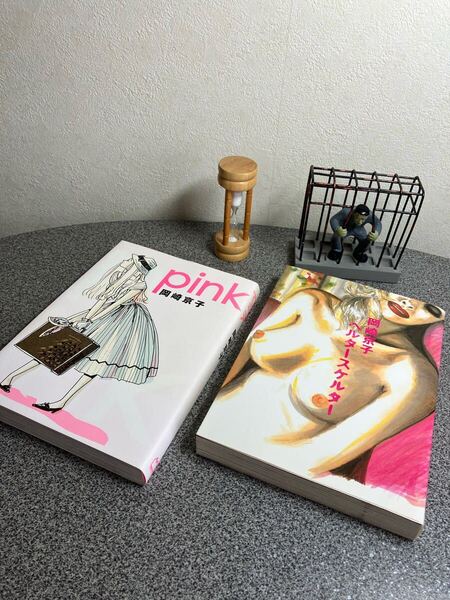 【岡崎京子2冊セット】「Pink」【新装版】 「ヘルタースケルター」