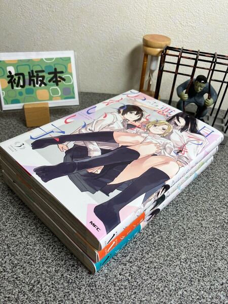 【お家時間マンガ一気読みセール】「目つき悪い子かわいい子 1〜3」【全巻完結セット】【初版】ハミタ