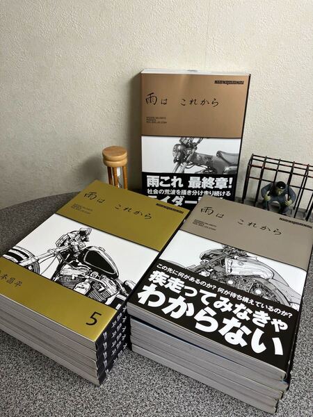 【新品未読品】「雨はこれから 1-11」【全巻完結セット】【初版】東本昌平