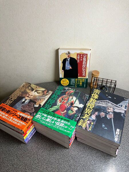 【お家時間マンガ一気読みセール】【全巻完結セット】【コレクションより】「宗像教授異考録 1〜15」「特別版 宗像教授伝奇考」星野之宣