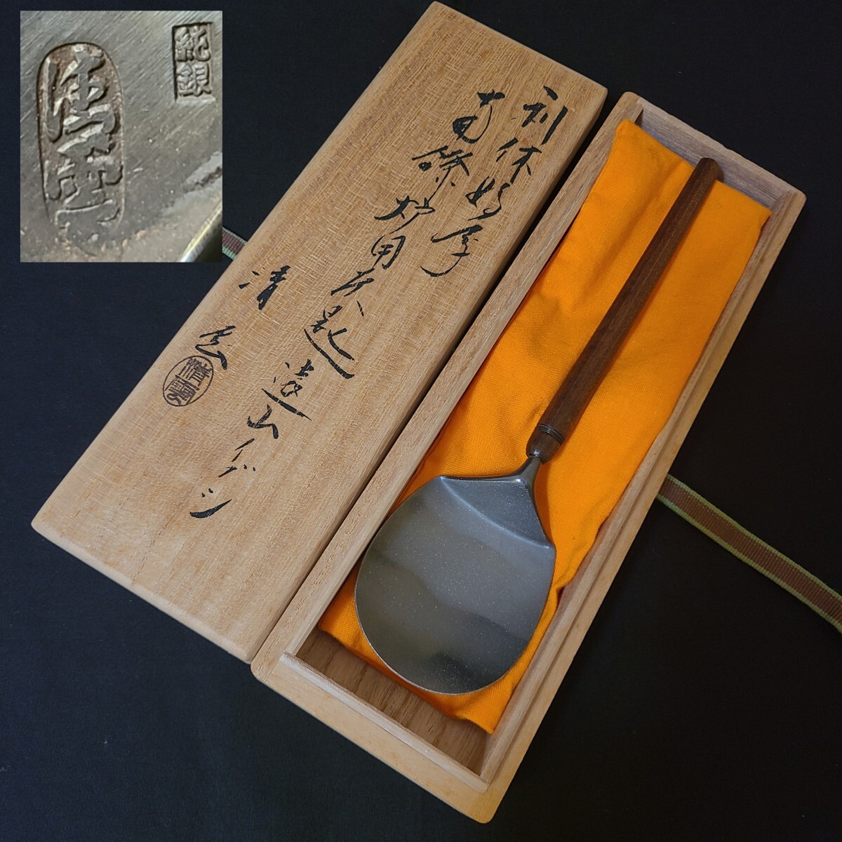 木村清雲造 鵬雲斎好写 南鐐瑞雲象嵌入炉用灰匙 純銀製約65g 茶道具 V303 Yahoo!オークション -「灰匙 銀」の落札相場・落札価格