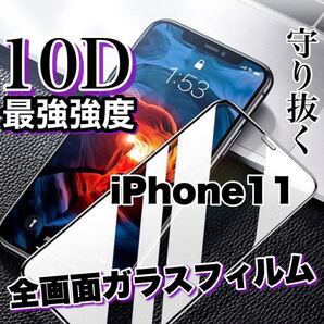 自身愛用!!99%超透過フィルム【iPhone11】最強強度10D全画面保護フィルム 守り抜く ツルツルタイプ 黒縁アリ 全画面保護