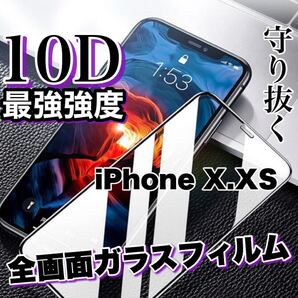 自身愛用!!99%超透過フィルム【iPhone X.XS】最強強度10D全画面保護フィルム 守り抜く ツルツルタイプ 黒縁アリ 全画面保護
