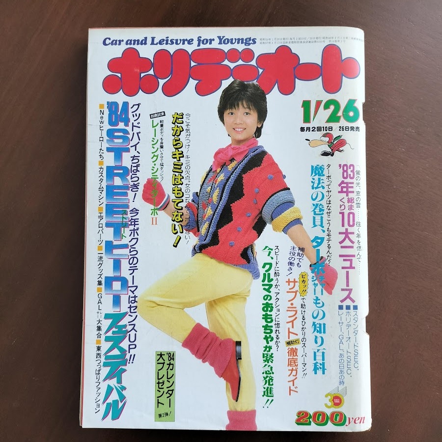 大切な人へのギフト探し 2025年最新】Yahoo!オークション 昭和(自動車 -ホリデーオート 週刊誌