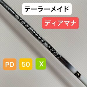 テーラーメイド ディアマナ PD 50 X ドライバーシャフト 1W TaylorMade DIAMANA PD 50 ドライバー シャフト ゴルフ