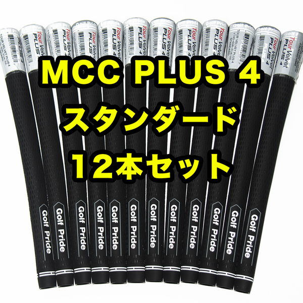 ゴルフグリップ ゴルフプライド ツアーベルベット スタンダード プラス4 ブラック 黒 12本