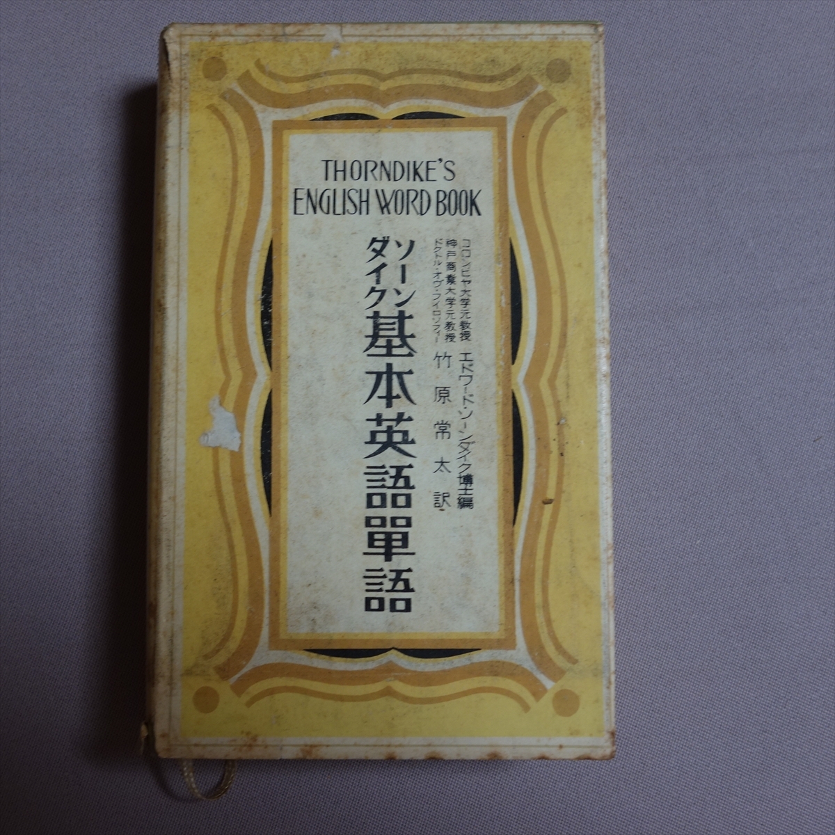 Yahoo!オークション -「(昭和 レトロ)」(英単語、熟語) (英語)の