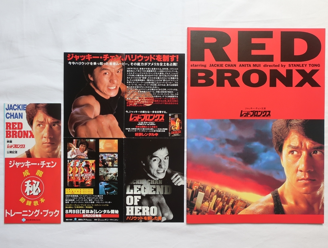 ジャッキー・チェン 映画パンフレット 19冊セット Jackie Chan Yahoo!オークション -「映画 パンフレット ジャッキーチェン」の