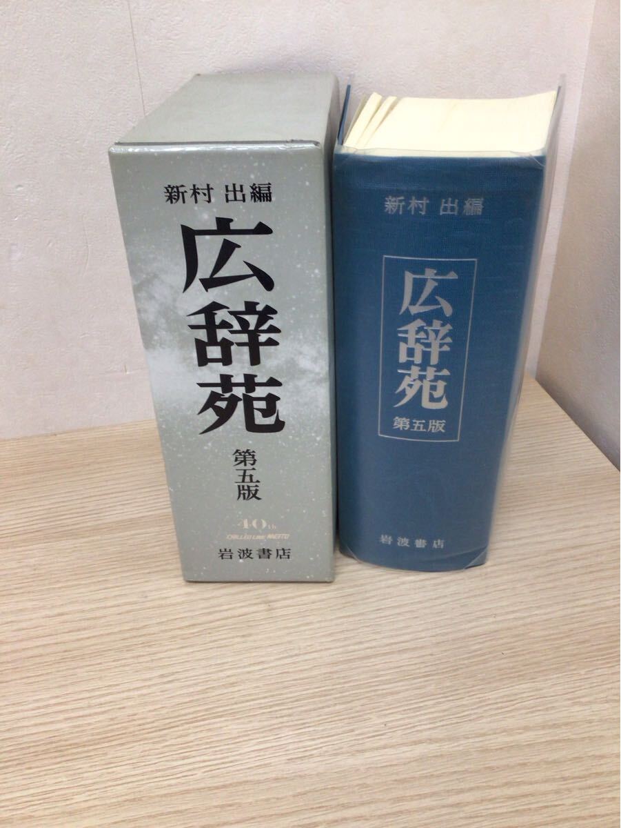 Yahoo!オークション -「広辞苑」(本、雑誌) の落札相場・落札価格