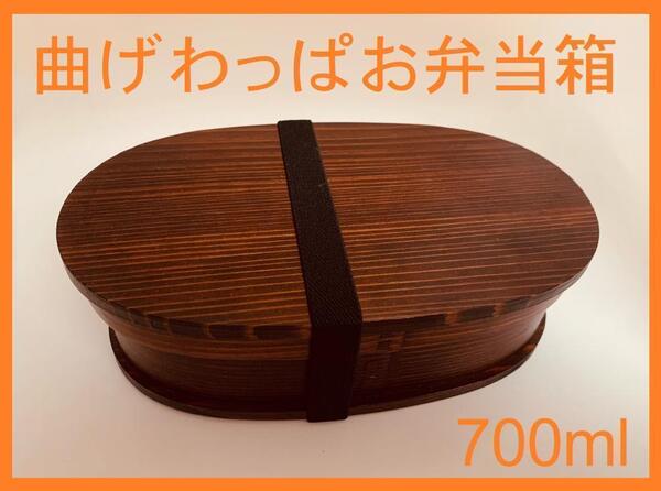 送料無料 新品 大人気 曲げわっぱ お弁当箱 伝統工芸 お弁当箱 曲げわっぱお弁当箱 匠 日本製