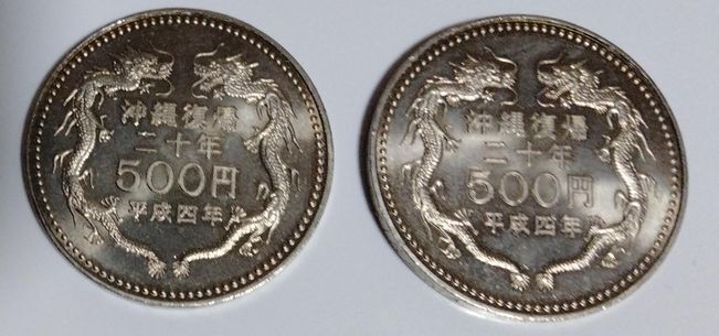 Yahoo!オークション -「沖縄復帰20年500円」の落札相場・落札価格