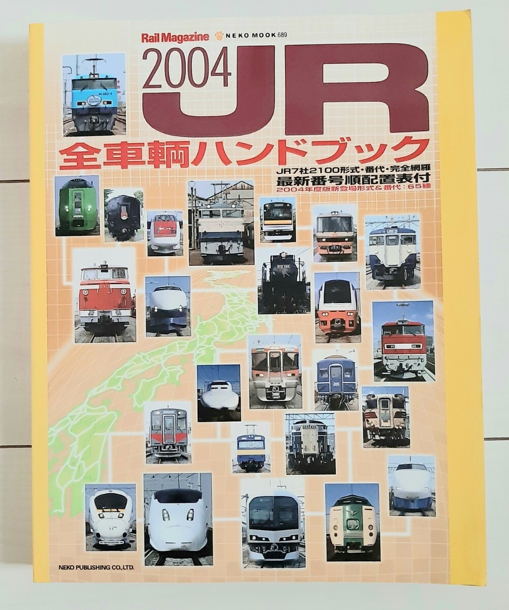 2025年最新】Yahoo!オークション -jr ハンドブックの中古品
