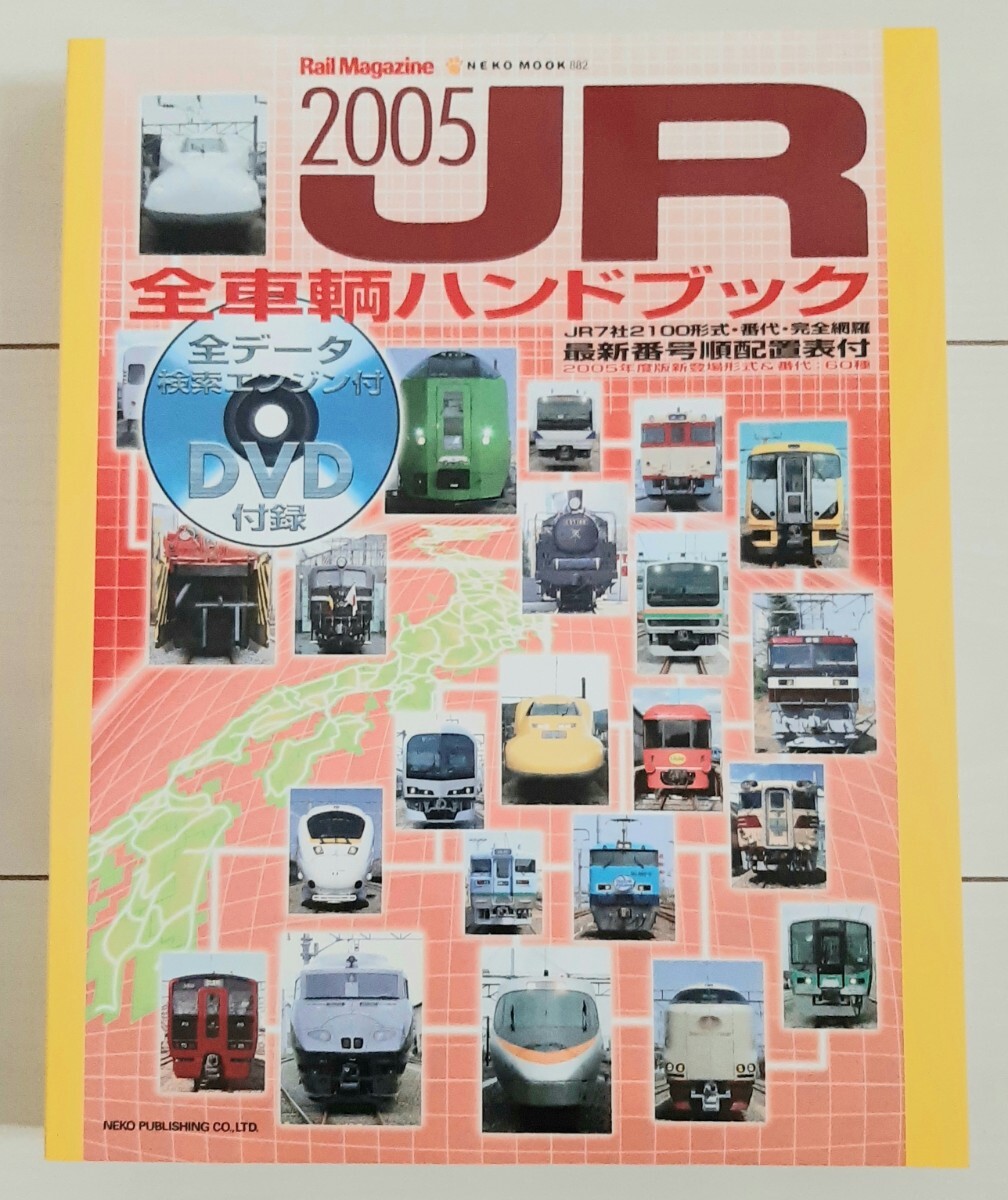 JR全車輌ハンドブック1994 - メルカリ
