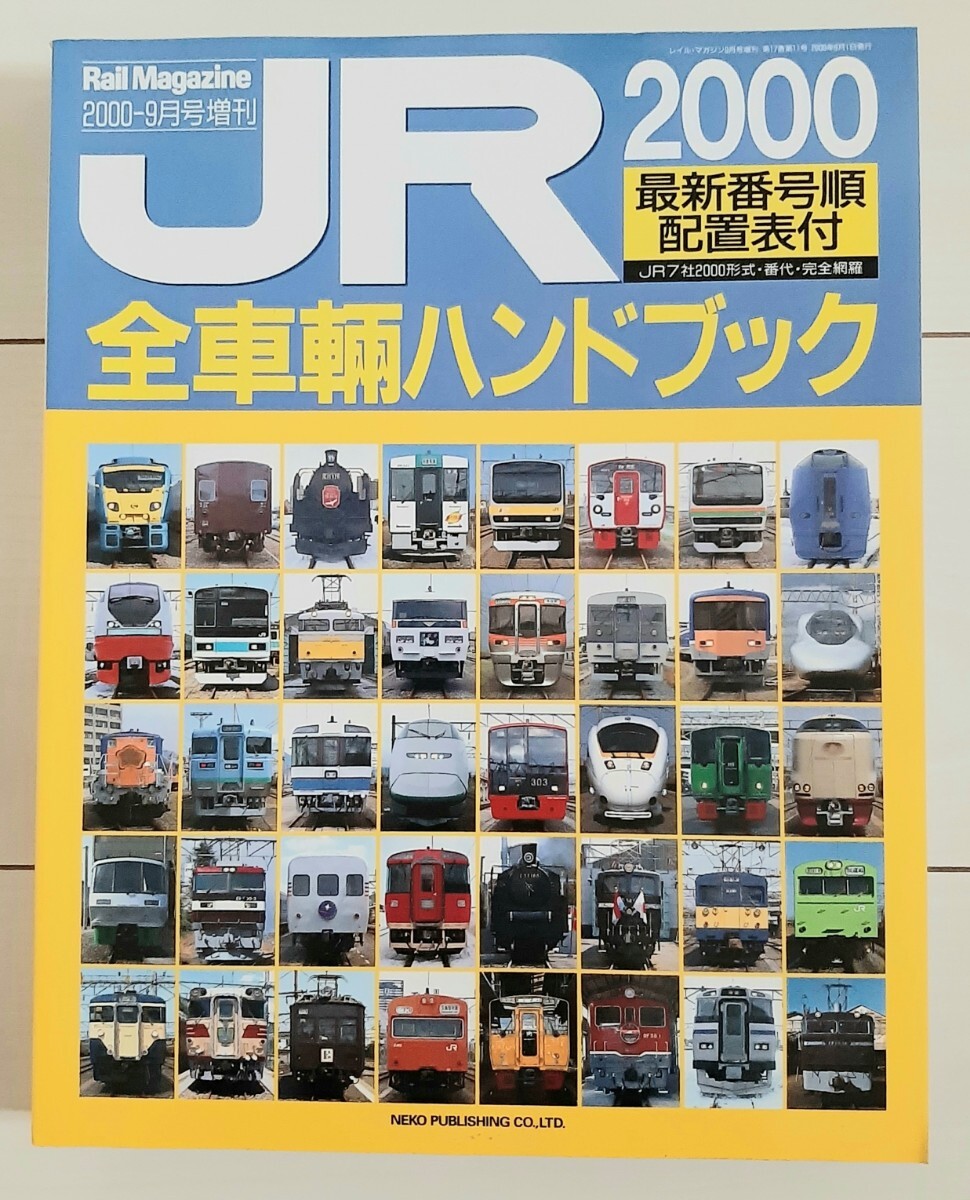 2025年最新】Yahoo!オークション -jr ハンドブックの中古品