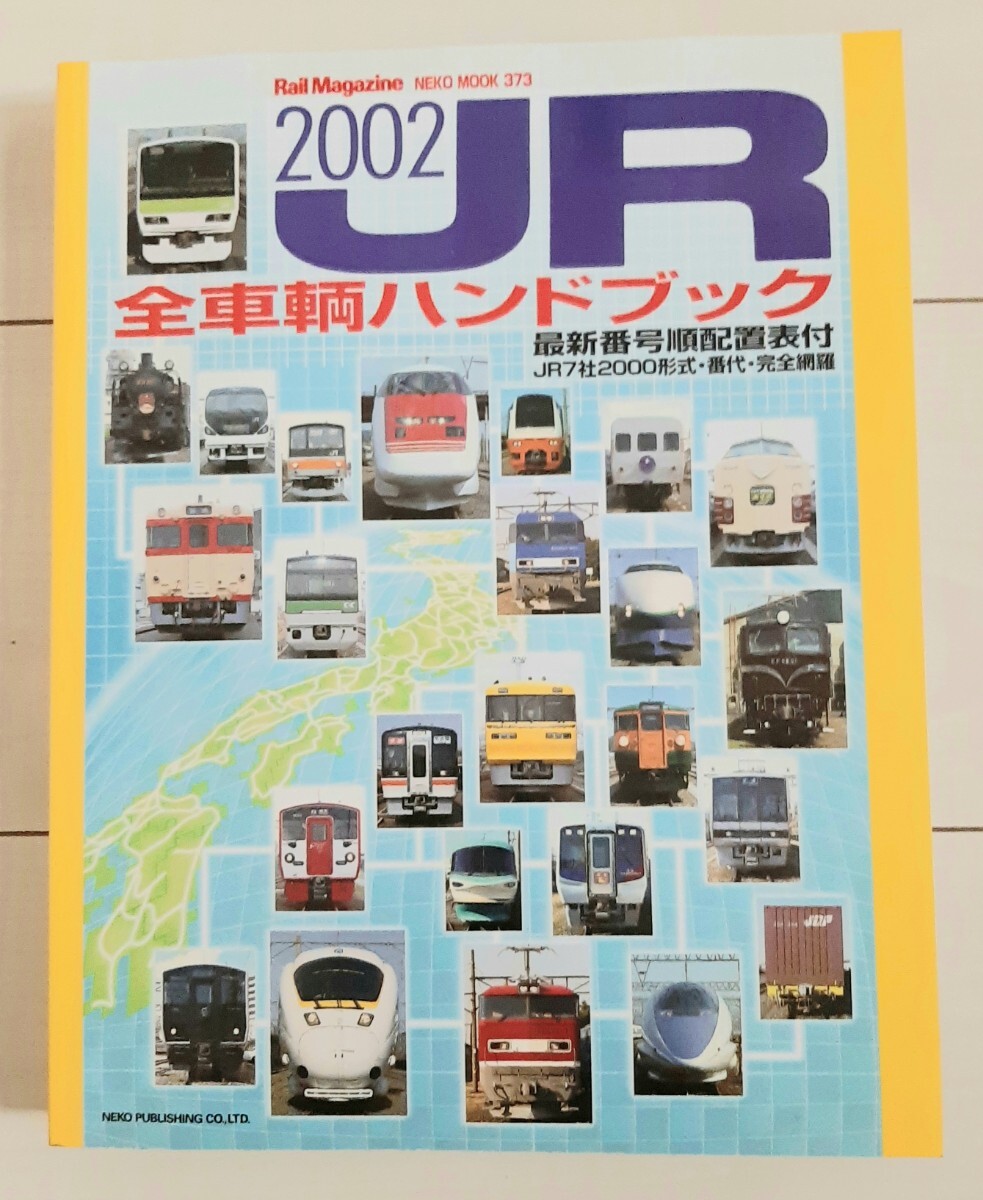 2025年最新】Yahoo!オークション -jr ハンドブックの中古品