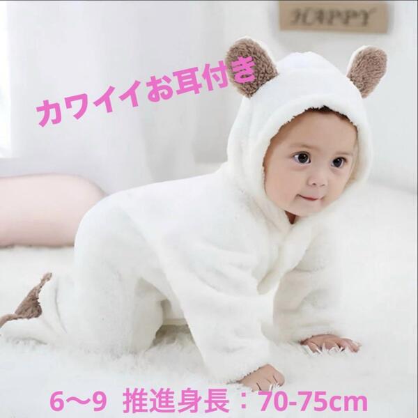 ベビー服 ジャンプスーツ カバーオール 耳付き 冬 ふわふわ フード 足付き 70㎝