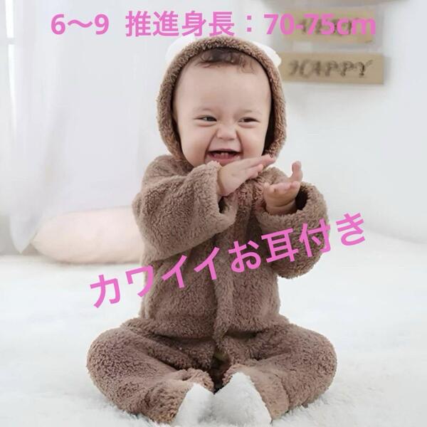 ベビー服 ジャンプスーツ カバーオール 耳付き 冬 ふわふわ フード 足付き 70㎝
