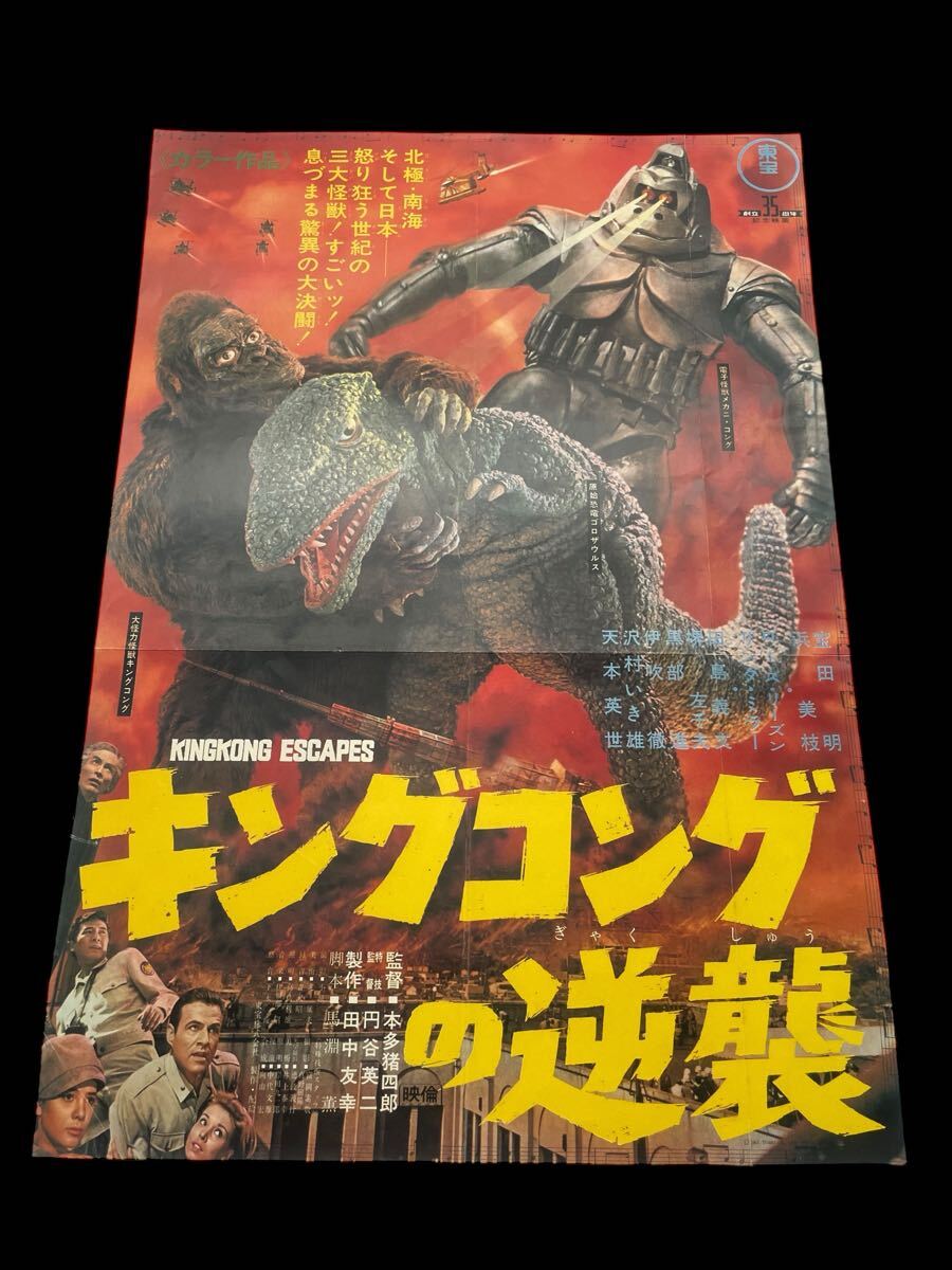 キングコングの逆襲」 Blu-ray（TBR31164D）｜TOHO theater STORE｜