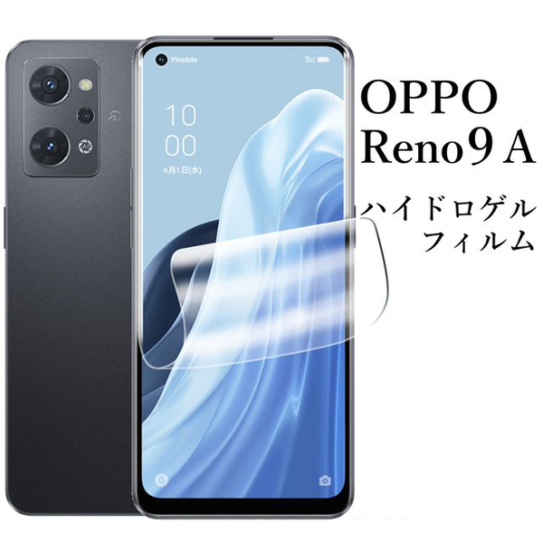 OPPO Reno9 A ハイドロゲルフィルム●