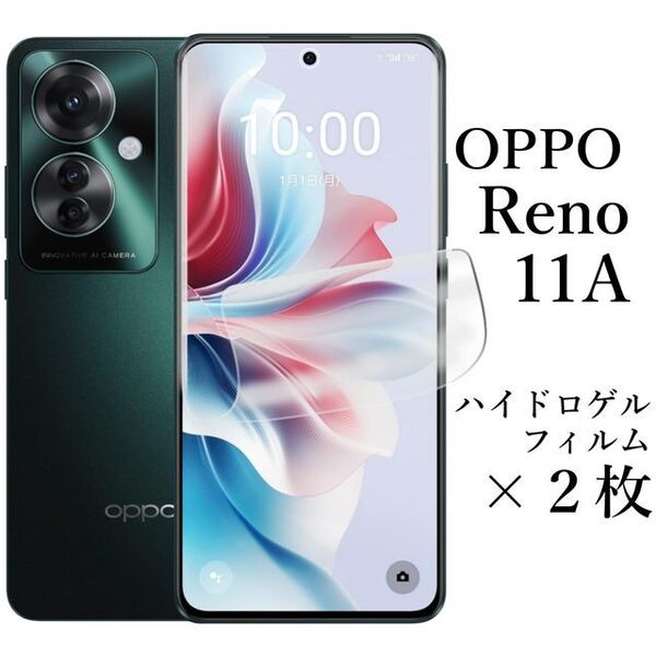 OPPO Reno11 A ハイドロゲルフィルム×2枚●