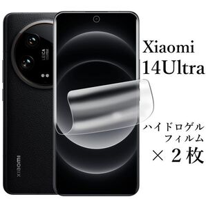 Xiaomi 14 Ultra ハイドロゲルフィルム×2枚●